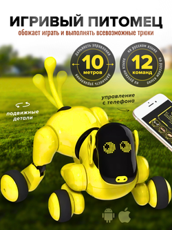 Робот собака Puppy APP Дружок (русифицированная) - RT18024 желтый