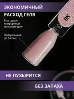 Гель для наращивания ногтей ENIGMA Smart gel 08 - 15 мл.