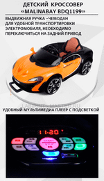 Детский кроссовер "MalinaBay BDQ 1199",белый