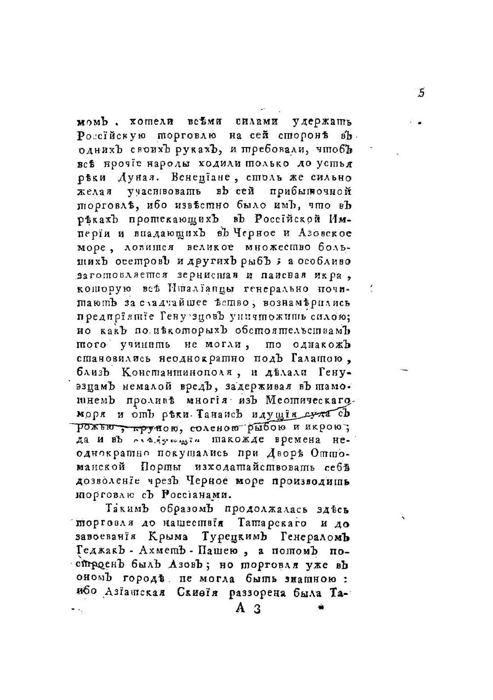 История краткая российской торговли | Чулков Михаил Дмитриевич