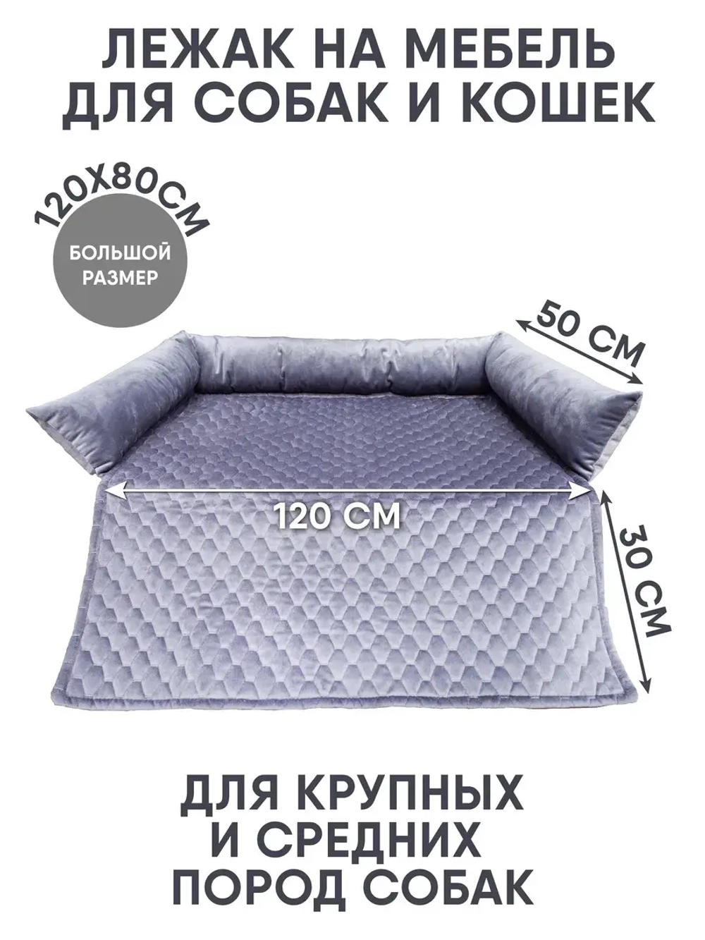 Лежанка для собак крупных подстилка 120х80см