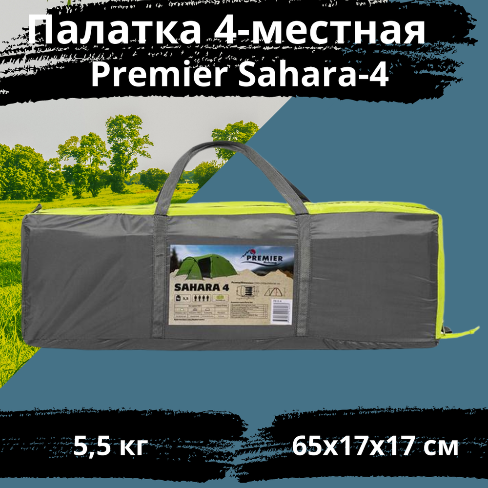 Четырехместная туристическая палатка Premier Sahara-4