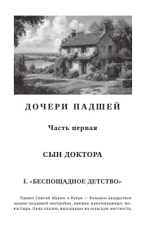 Падшая. Дочери падшей