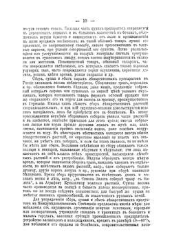 Русские лекарственные растения. Том 2 | Рытов Михаил Васильевич
