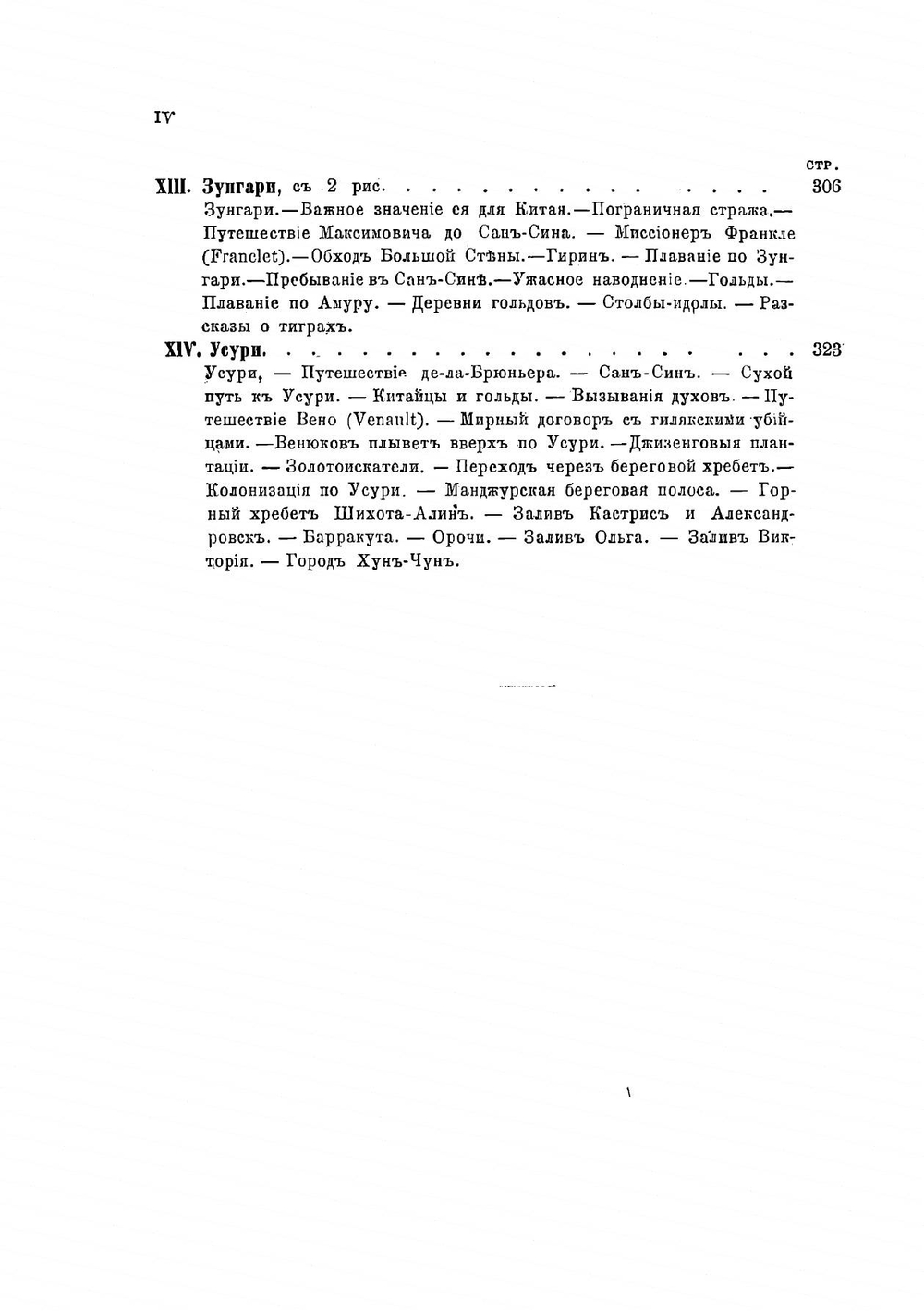 Путешествие по Амуру и Восточной Сибири | А. Мичи