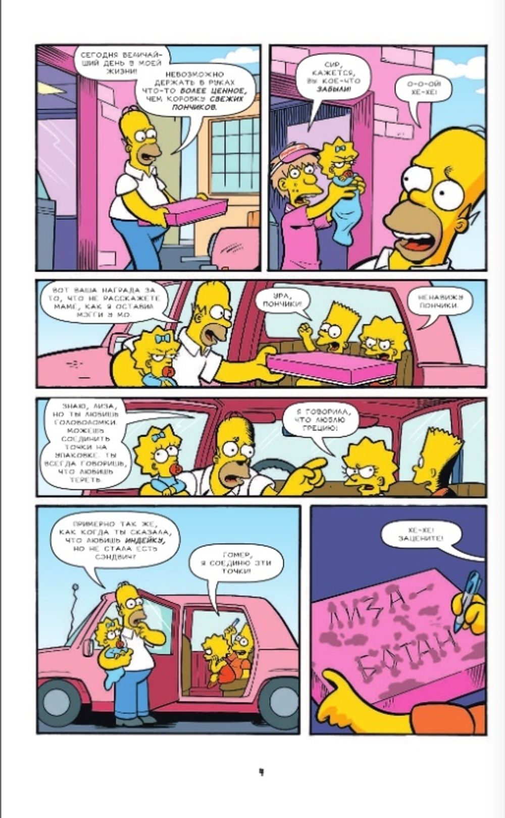 Комикс Симпсоны. Антология. Том 4