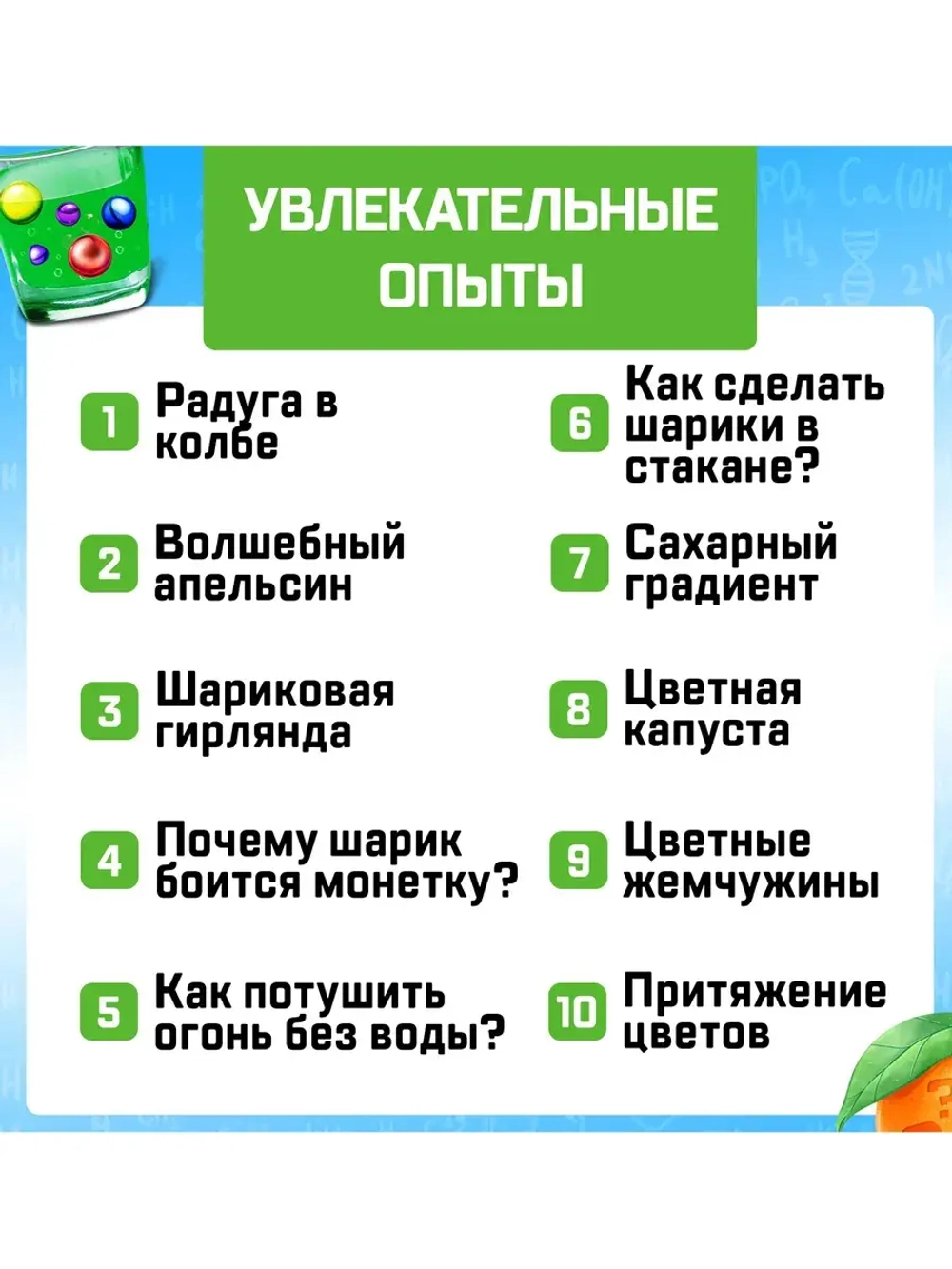 Набор для опытов Увлекательная наука 10 опытов