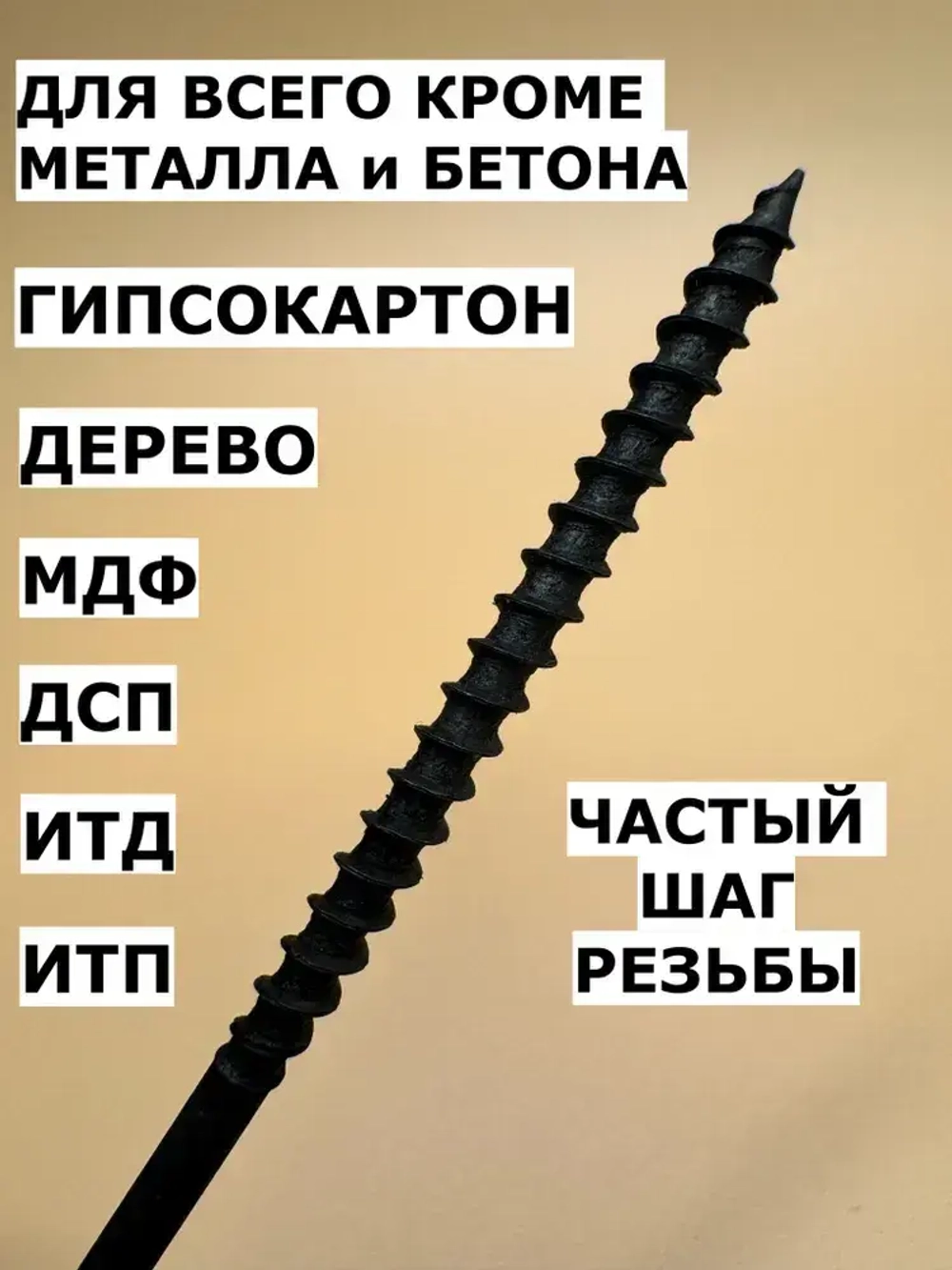 Саморез 4.8 x 152 мм 1 кг.