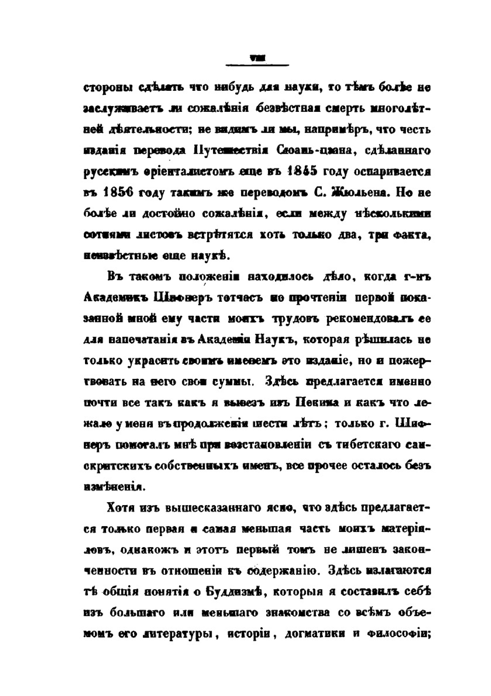 Буддизм, его догматы, история и литература. Часть 1. Общее обозрение | В. Васильев