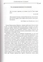 Святое православие. К. Е. Скурат