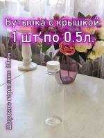 Бутылка пластиковая