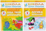 Комплект "Школа Семи Гномов 4+", Денисова Д., МС00477