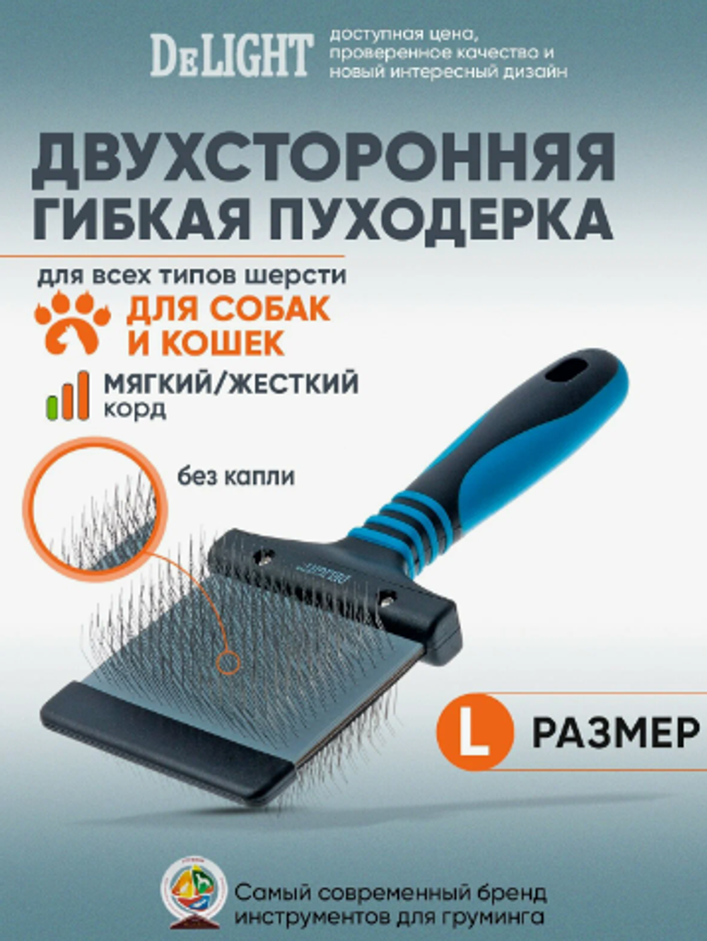 Пуходерка DeLIGHT двухсторонняя гибкая мягкий+жёсткий корд большая 36843L