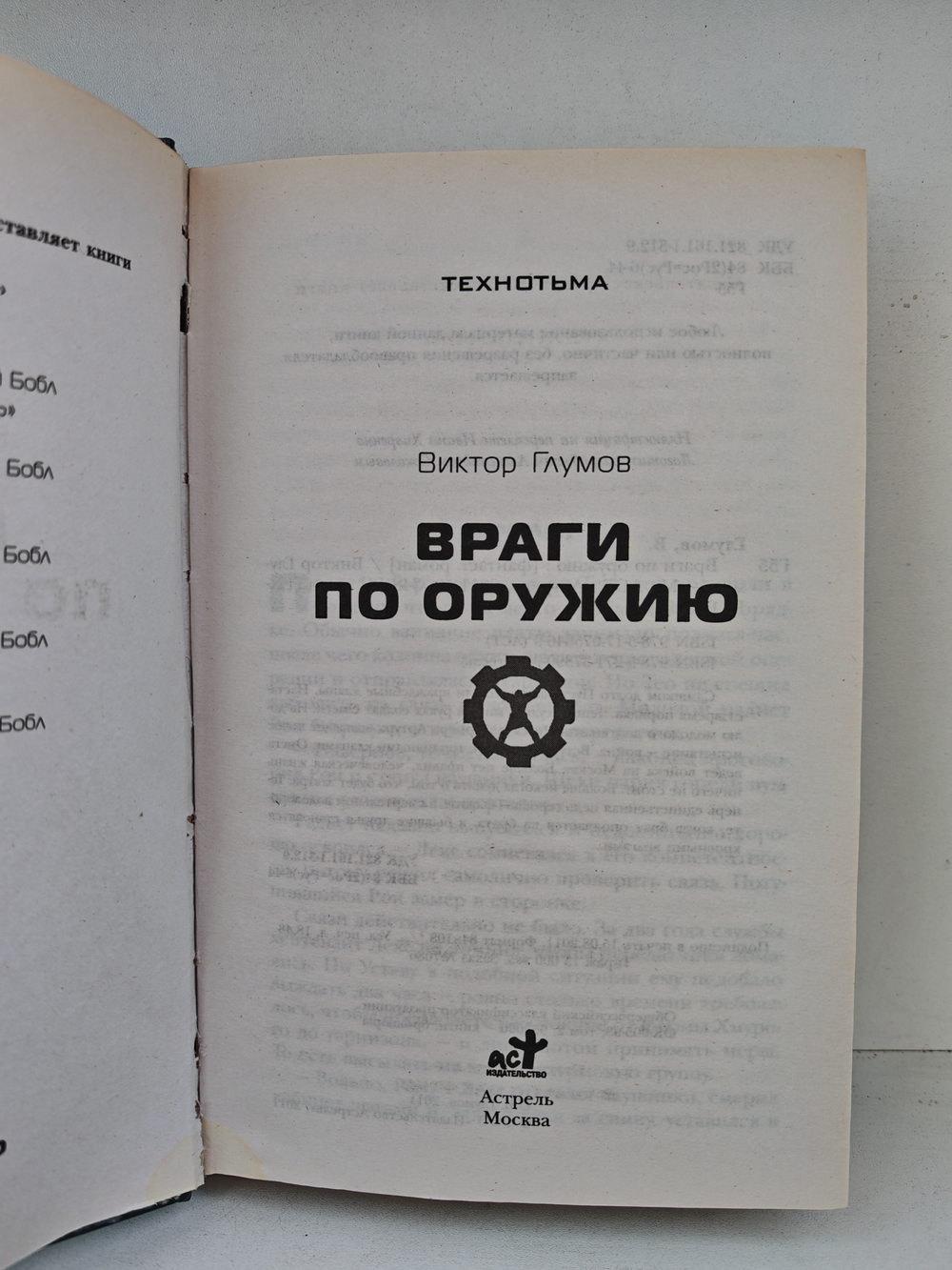 Враги по оружию