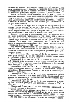 Судебный отчет по делу антисоветского "правотроцкистского блока". рассмотренному Военной коллегией Верховного суда Союза ССР 2-13 марта 1938 г. | Нет автора