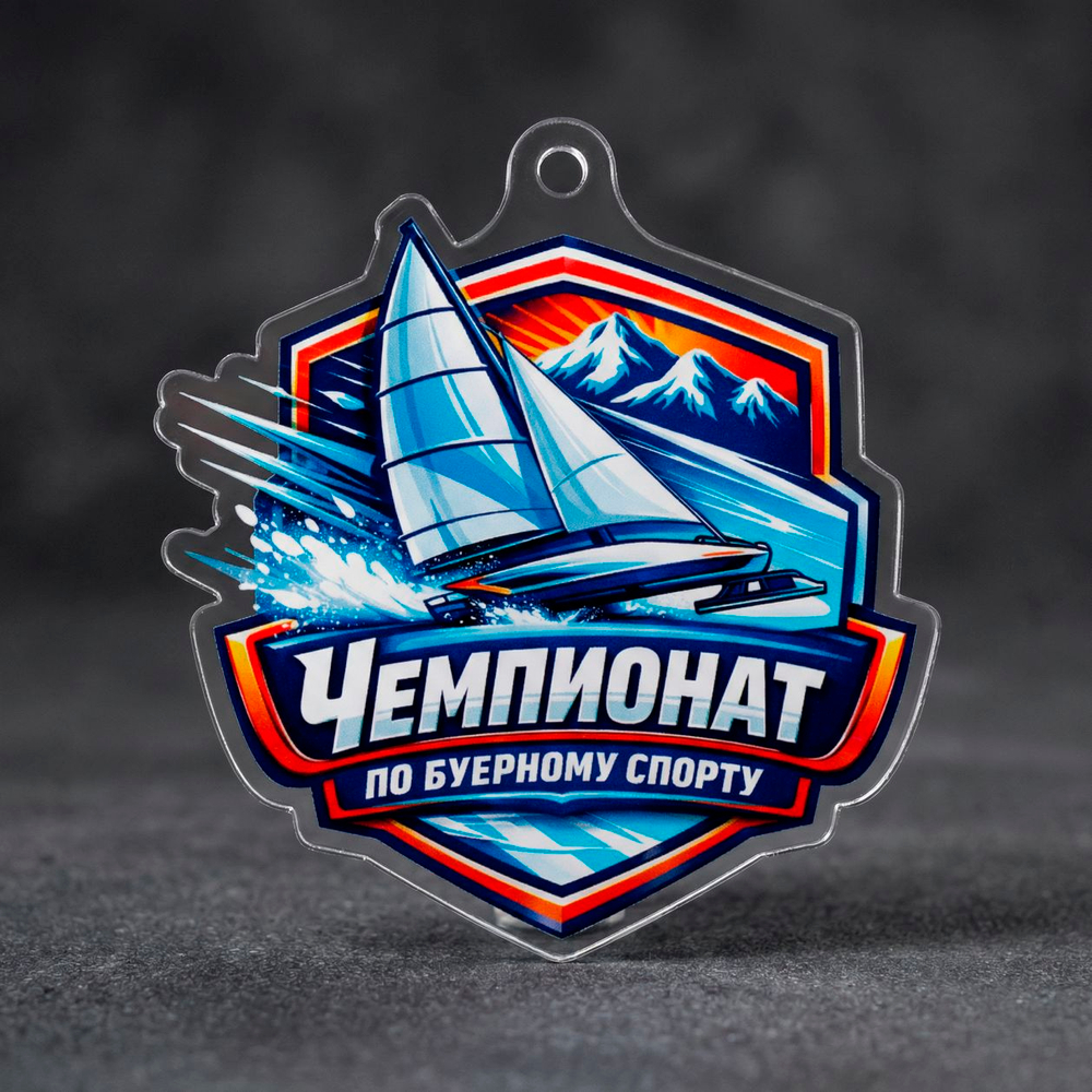 Акриловая медаль Буерный спорт 1765-050
