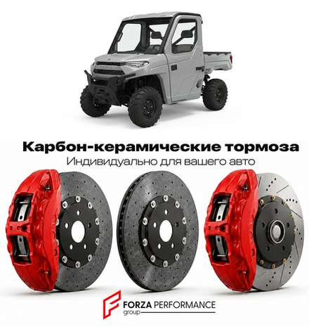 Карбон-керамическая тормозная система для Polaris Ranger 500 1998-2013 Поларис