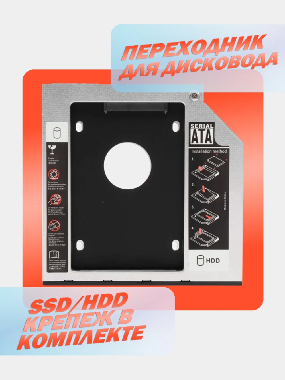 Салазки Optibay 12.7 переходник вместо дисковода, для ноутбука, DVD, SSD, HDD