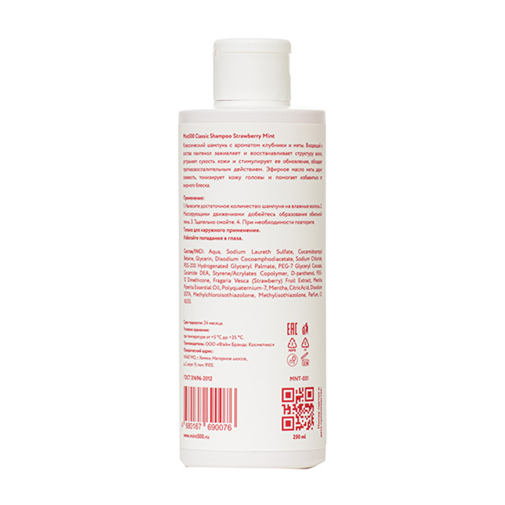 Восстанавливающий шампунь Mint500 Classic Shampoo Strawberry Mint 250мл