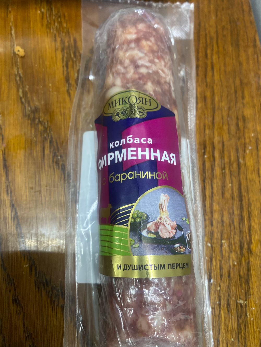 Колбаса фирменная с бараниной