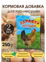 Здравур Несушка Кормовая добавка для кур 250гр *2шт