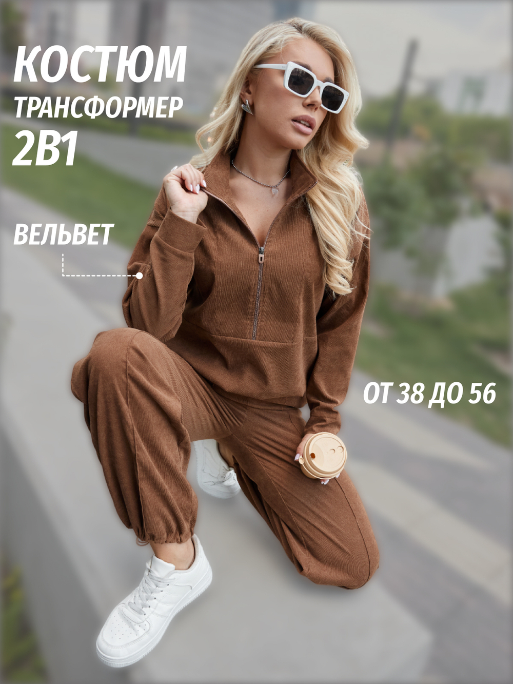 Штаны женские микровельвет коричневые уценка (M)