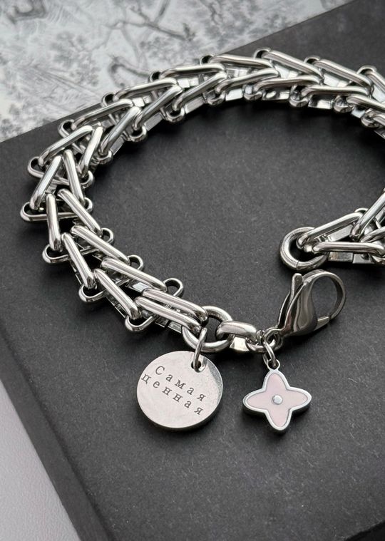 Браслет САМАЯ ЦЕННАЯ