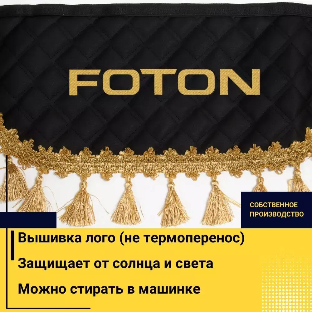 Ламбрекен FOTON (экокожа, черный, золотые кисточки) 230см