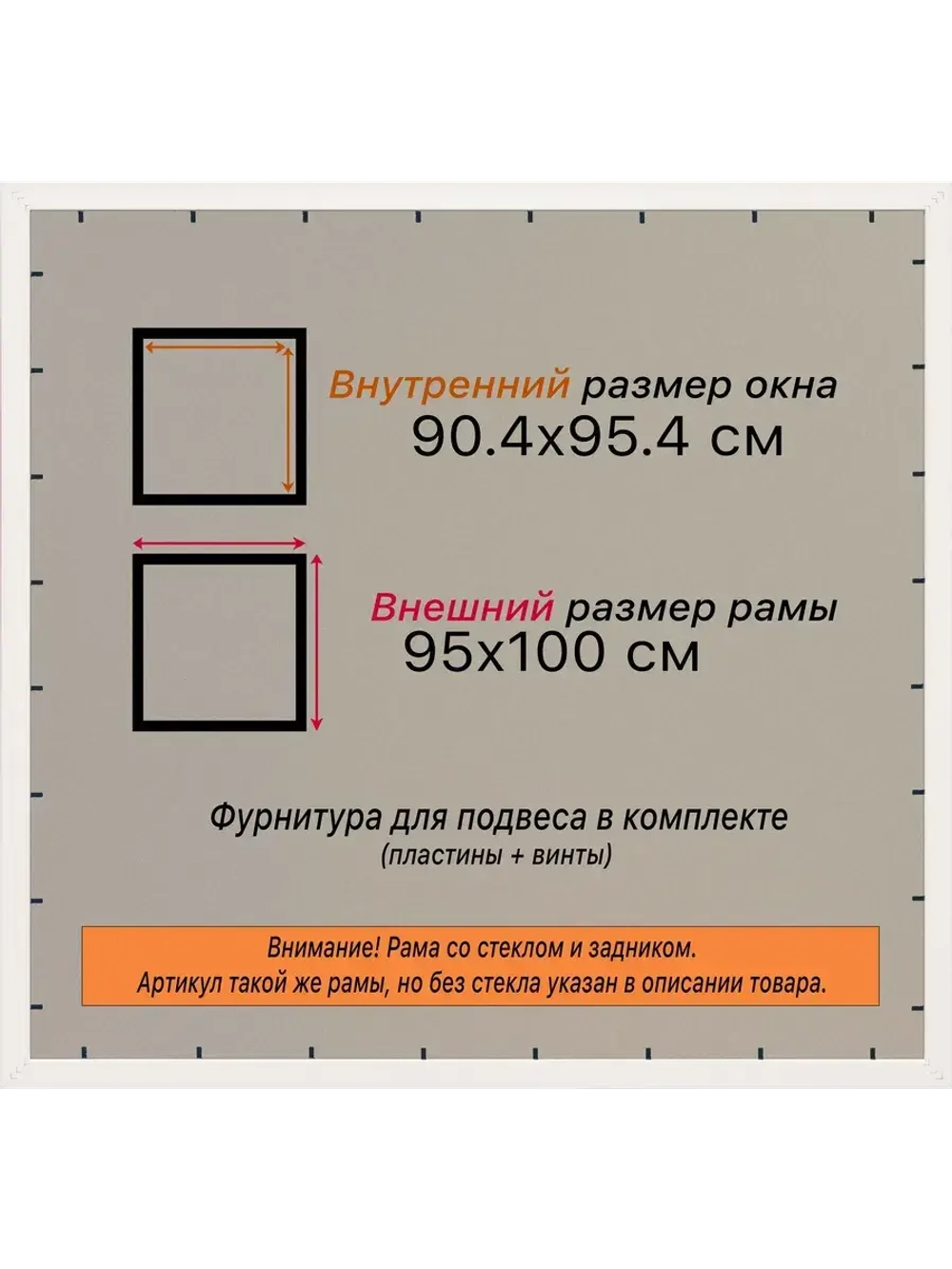 Рамка 90x95 для постера и фотографий