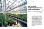 Цветоводство ЛЕТО 2026