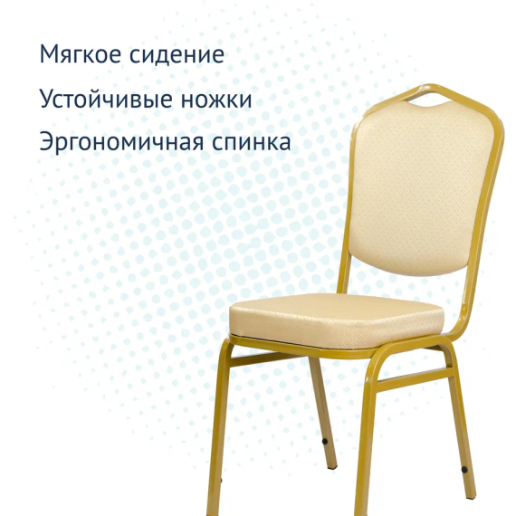 Стул Хит 25мм - золото, кросс бежевый