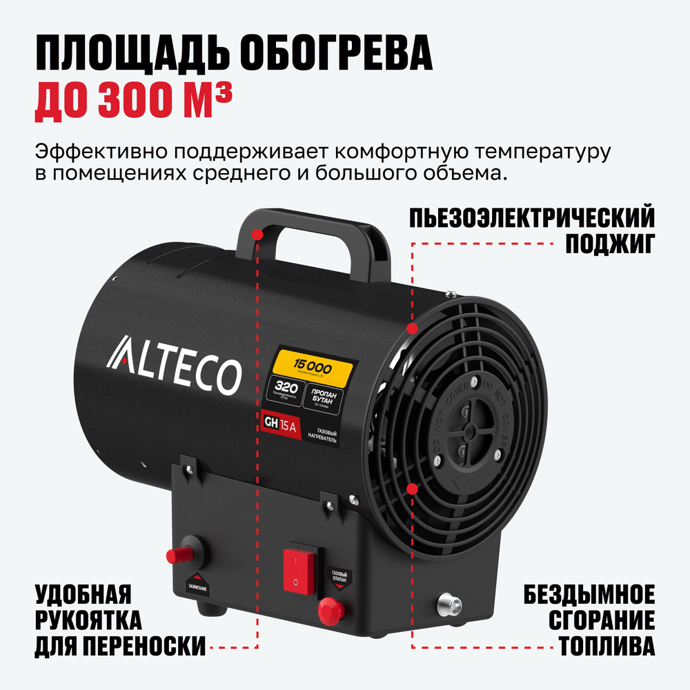 Нагреватель газовый ALTECO GH 15 A