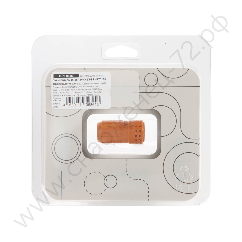 Завихритель 45-85A PMX 65-85 HPT0101