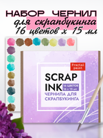 Набор чернил для скрапбукинга 16 шт по 15 мл