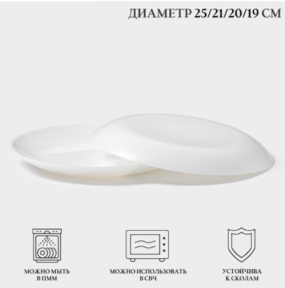 Сервиз столовый Luminarc DIWALI, 19 предметов, d=25/20/21/19 см, стеклокерамика, белый