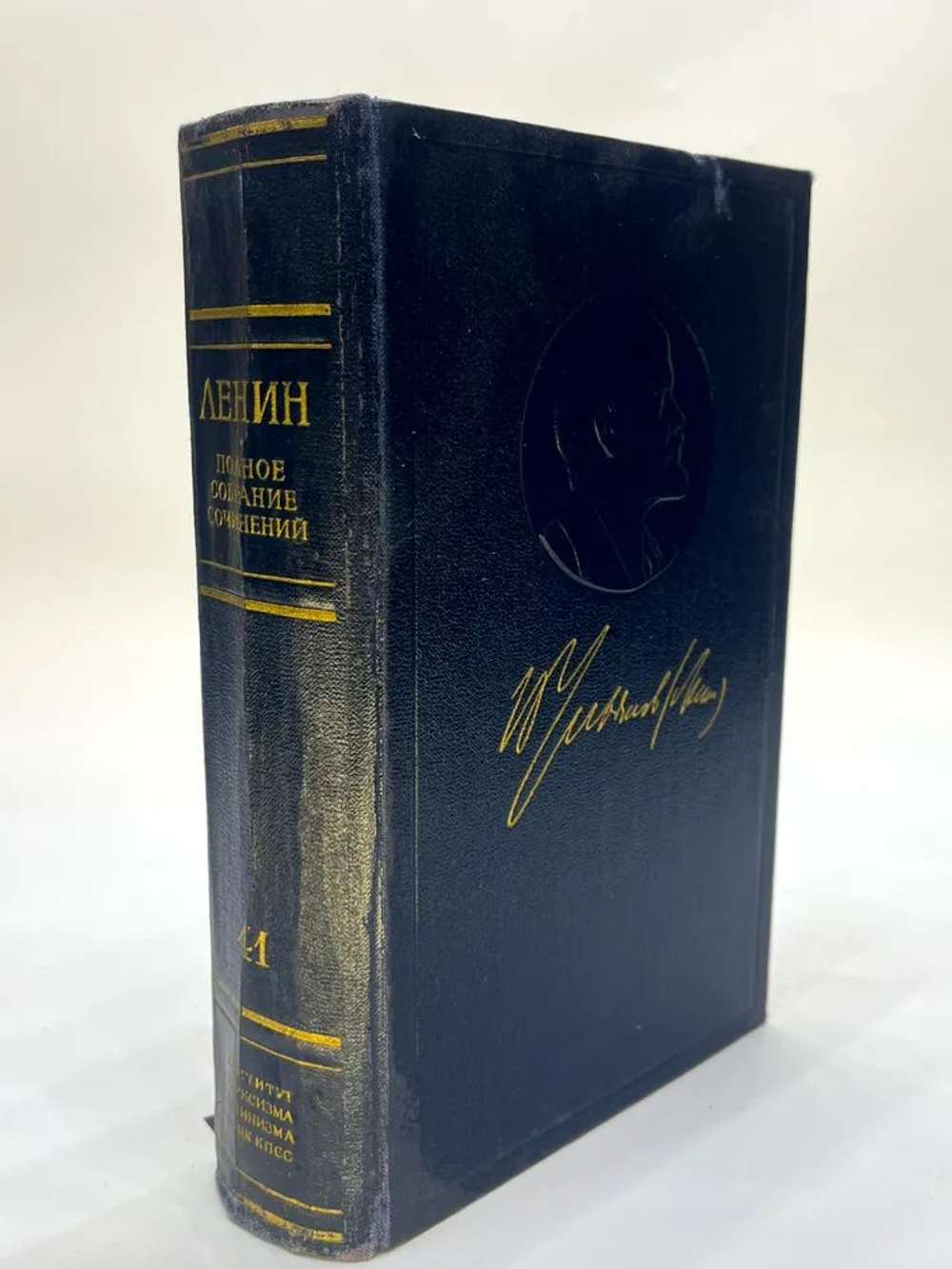 В. И. Ленин . Полное собрание сочинений . Пятое издание . Том 41