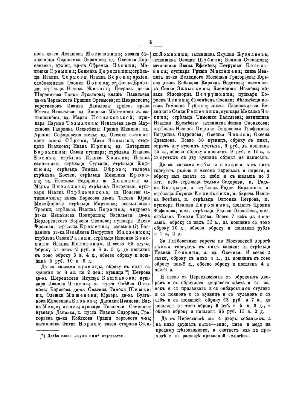 Рязань. Материалы для истории города XVI-XVIII столетий | Нет автора