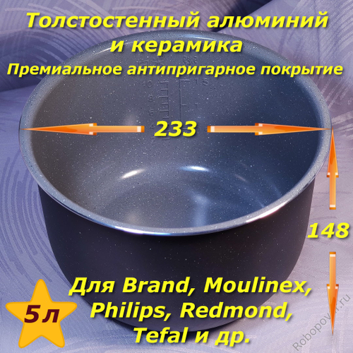 Чаша с керамическим покрытием Природный Камень для мультиварок на 5 литров типа P150