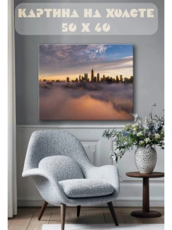 Картина на стену 40 X 50 Мегаполис