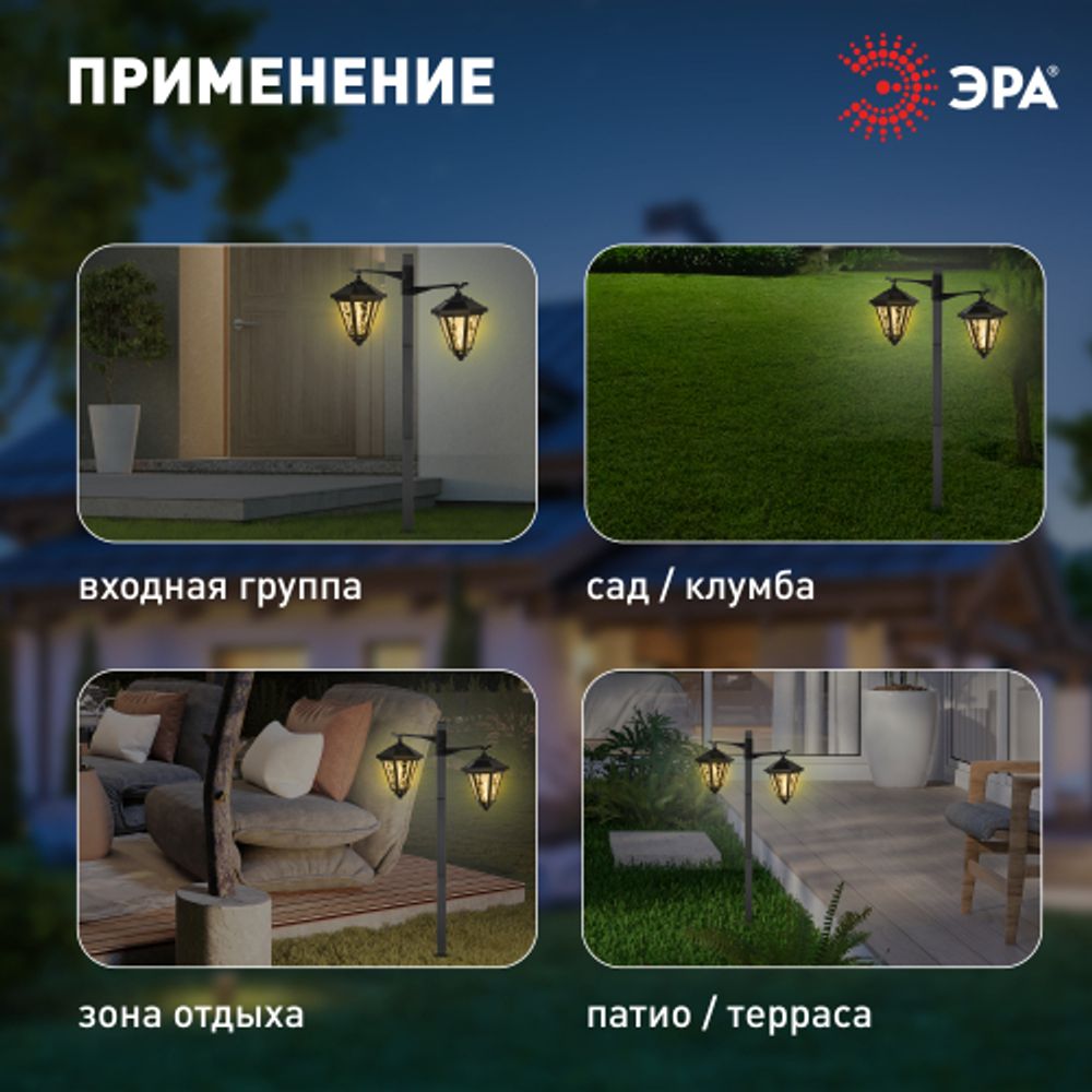 Светильник уличный ЭРА ERASF23-28 садовый на солнечной батарее высота 1,4 м 2 LED | Садовые декоративные светильники