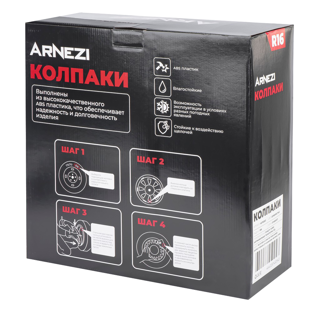 Колпаки R16 Stardust 4шт (серебристые) ABS-пластик ARNEZI A0702021