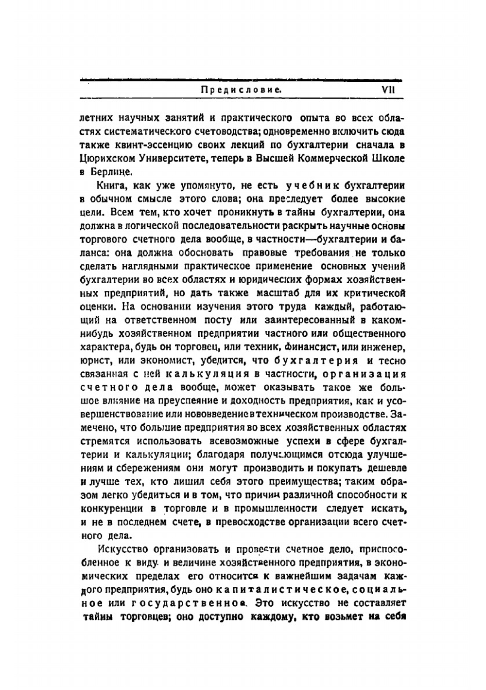 Бухгалтерия и баланс | Шер Иоганн Фридрих