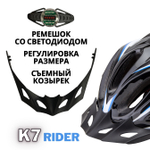 Шлем K7 RIDER L(58-60 см)