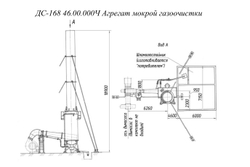 ДС-168 46.00.000Ч Агрегат мокрой газоочистки