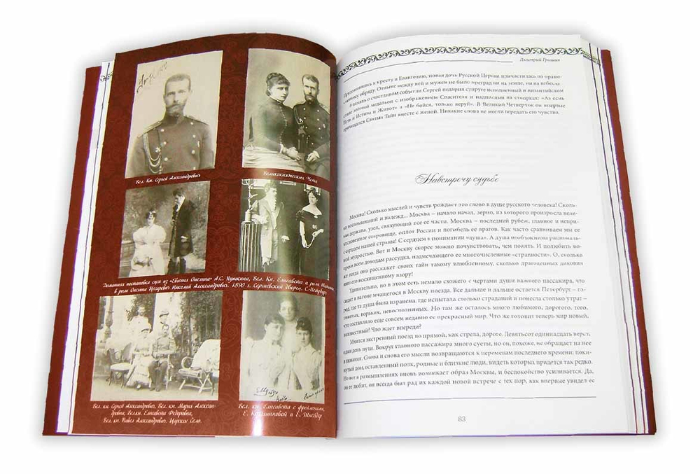 Сергей и Елизавета. Дмитрий Гришин