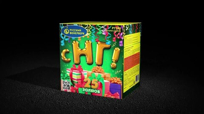 Салют «С НГ» (1,25» х 25) 1/4/1