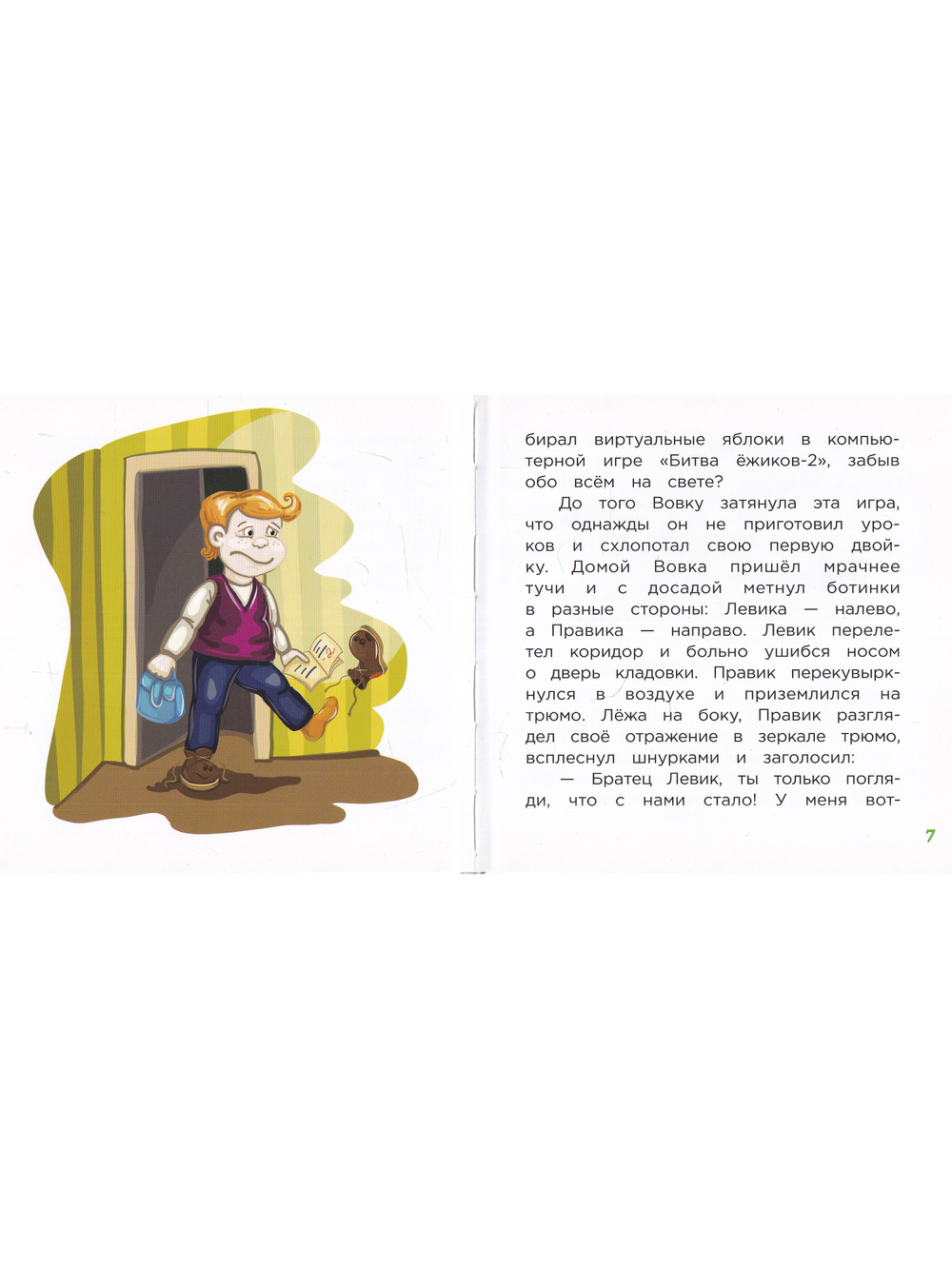 Ботинки-путешественники