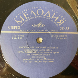 Винтажная виниловая пластинка LP Hortus Musicus Действо О Данииле. Музыкальная Драма. Неизвестный Автор XII Века (СССР 1976)