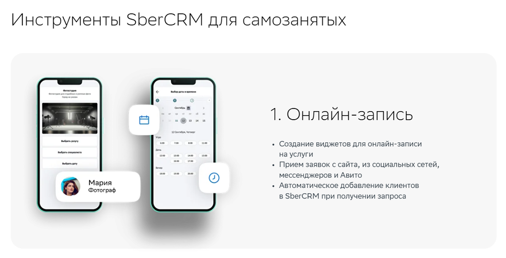СберCRM для вашего бизнеса