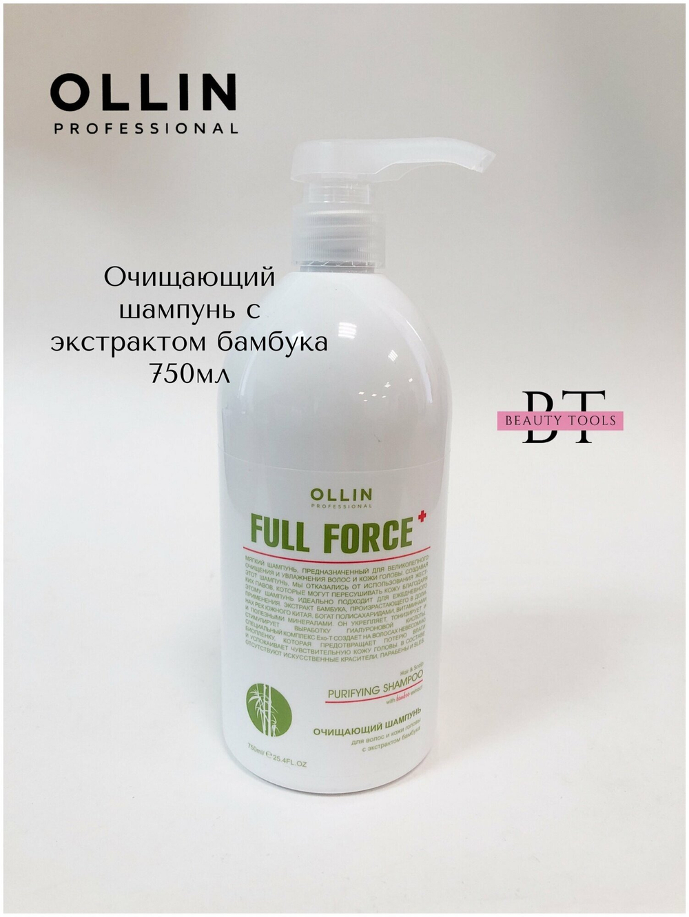 OLLIN FULL FORCE Очищающий шампунь для волос и кожи головы с экстрактом бамбука 750мл